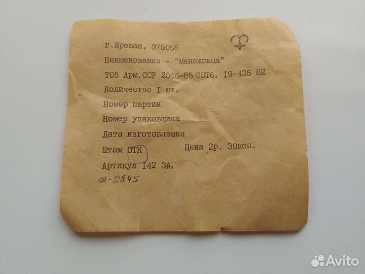 Менажница СССР