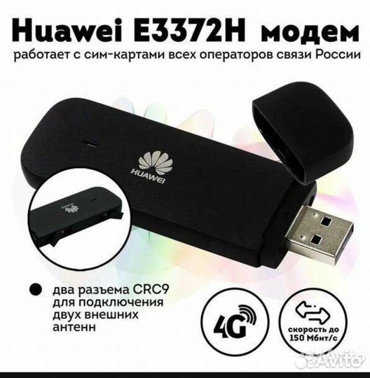 Самый популярный модем Huawei e3372h-153