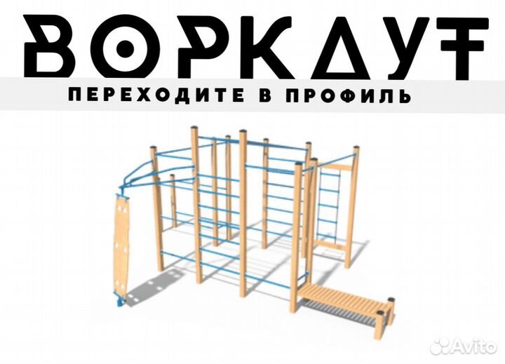 Воркаут