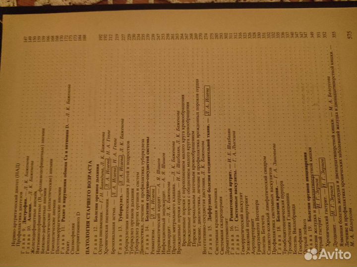 Книги по медицине Педиатрия