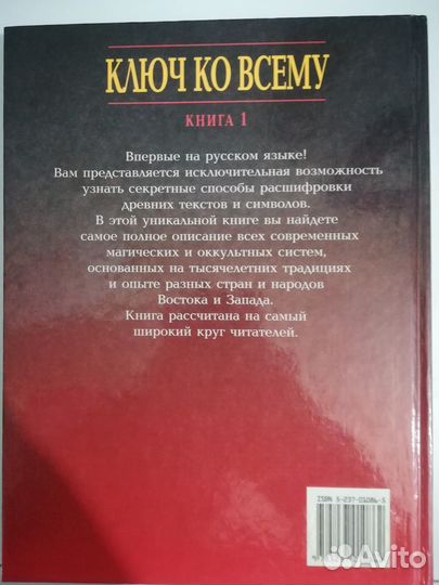 Энциклопедия современной магии. Ключ ко всему