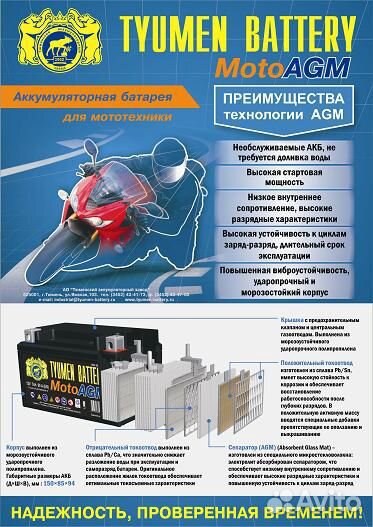 Аккумулятор Тюмень AGM 20 А.ч. на квадроцикл