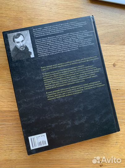 Книга Как снимать Георгий Розов