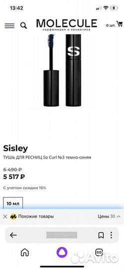 Sisley тушь для ресниц So Curl №3 темно-синяя