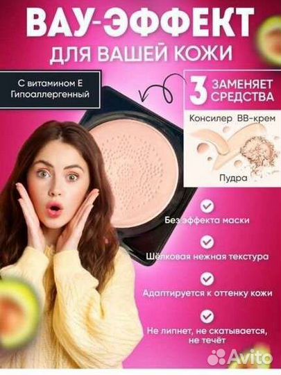 Кушон для лица тональный крем bb Крем авокадо zozu