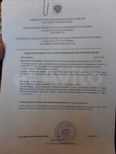 Участок 5 сот. (СНТ, ДНП)