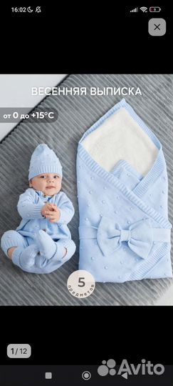 Конверт на выписку весна осень для мальчика