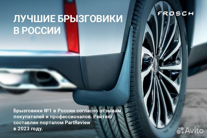 Брызговики передние FAW Bestune NAT 2021 - 2 шт