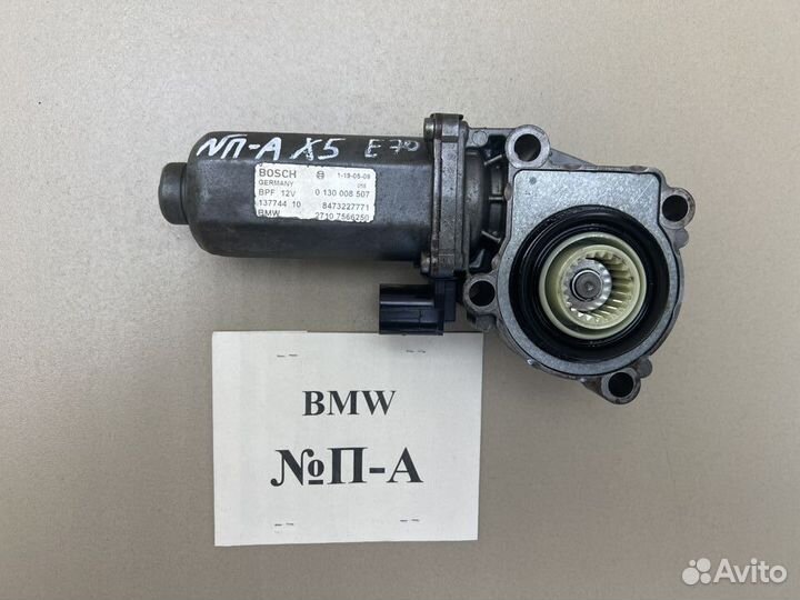 Сервопривод раздатки BMW X5 E70 27107566250