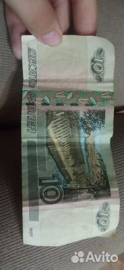 10рублей купюра