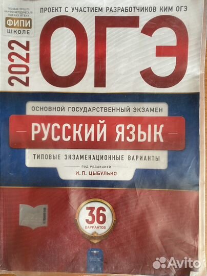 Огэ Русский язык 2022 : 36 вариантов