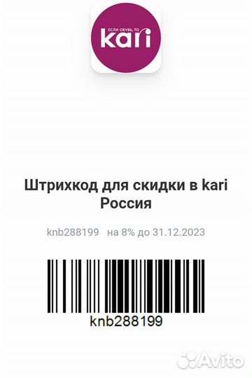 Промокоды в разные магазины