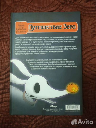 Путешествие Зеро, том 1