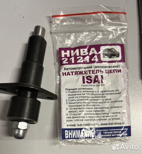 Натяжитель цепи исай нива ваз 21214 - ваз 2123 (на