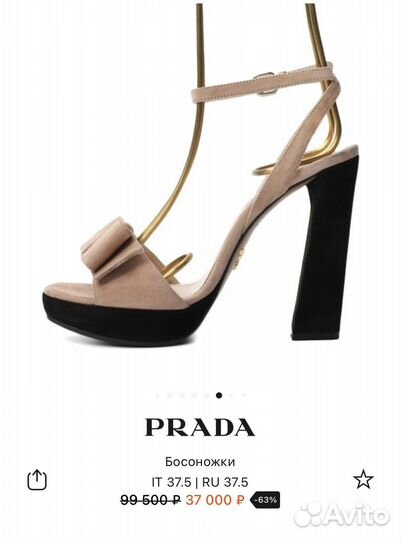 Босоножки Prada (оригинал) 36 р