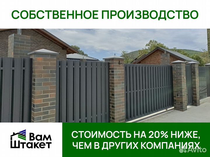 Штакетник металлический