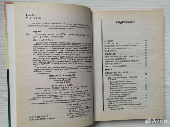 Гендерная психология (2001г.) / Ш. Берн