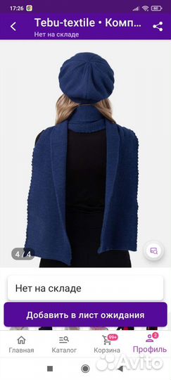 Берет с шарфом