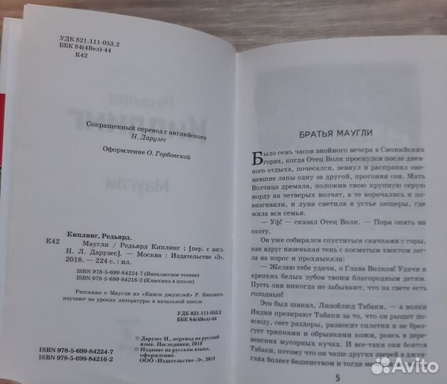 Редьярд Киплинг - Маугли