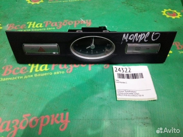 Часы Ford Mondeo 1