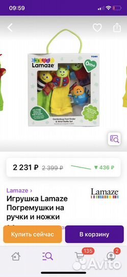 Игрушка Lamaze погремушка на ручки и ножки