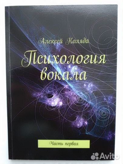 Психология вокала