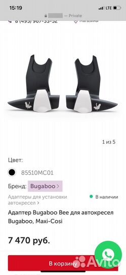 Адаптер bugaboo bee для автолюльки Maxi-Cosi