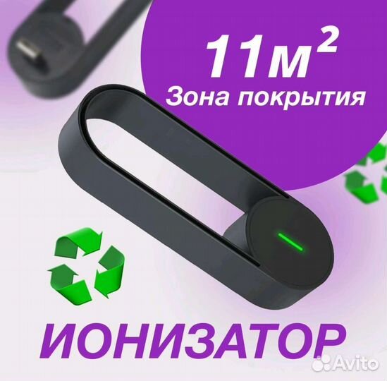 Ионизатор воздуха