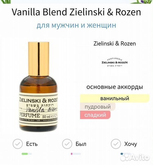 Zielinski Rozen Black vanilla парфюм