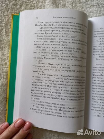 Под знаком черного лебедя Дэвид Митчелл