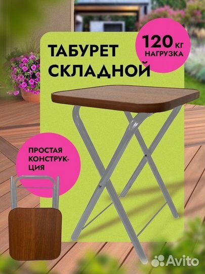 Табуреты складные