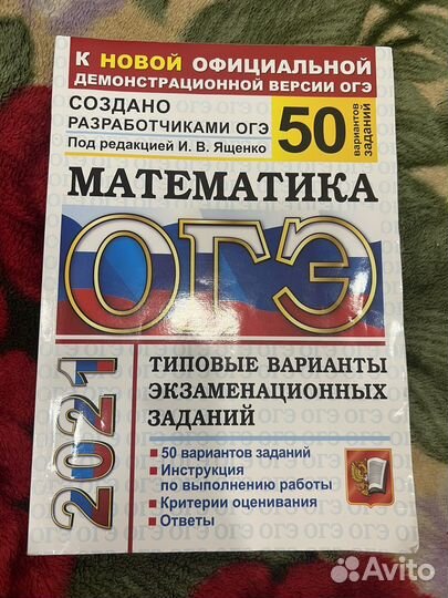 Огэ по математике 2021