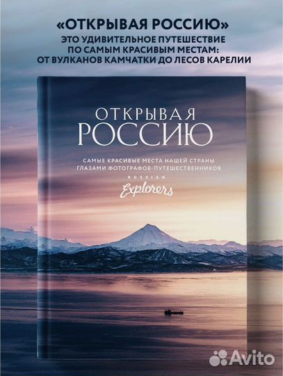 Открывая Россию книга