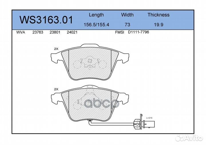 Колодки тормозные дисковые перед WS316301