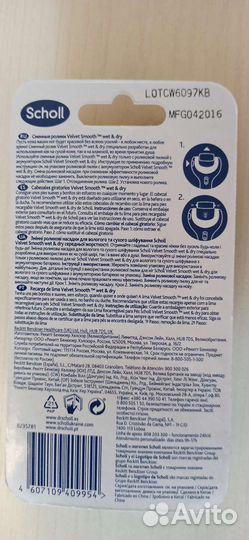 Насадка для пилки Scholl, Ролики шоль