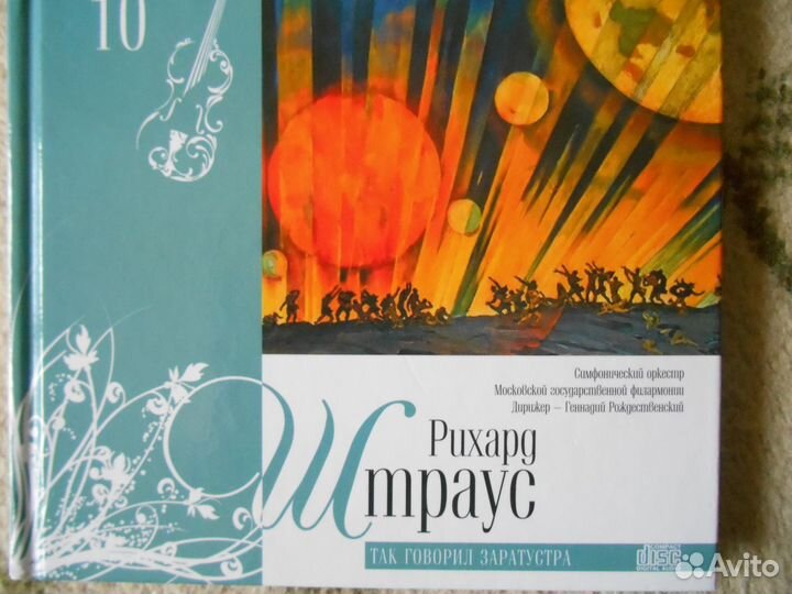 CD диски-Великие композиторы