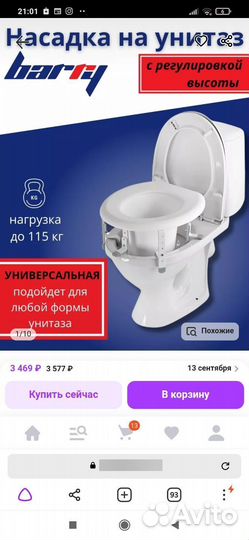 Насадка на унитаз после операции