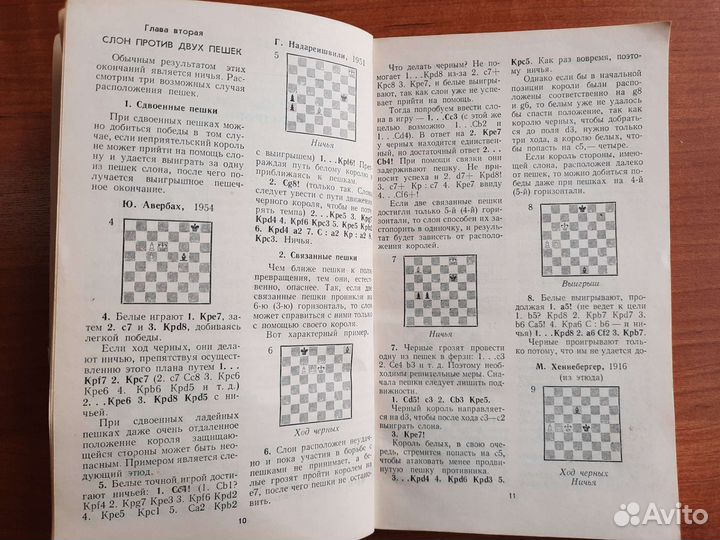 Книга о шахматах