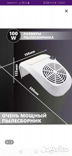 Вытяжка (пылесос) для маникюра