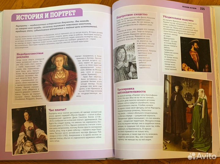 История: правда и вымысел. Энциклопедия