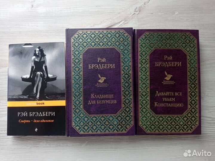 Рэй Брэдбери. Цикл 