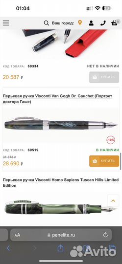 Перьевая ручка visconti Van Gogh