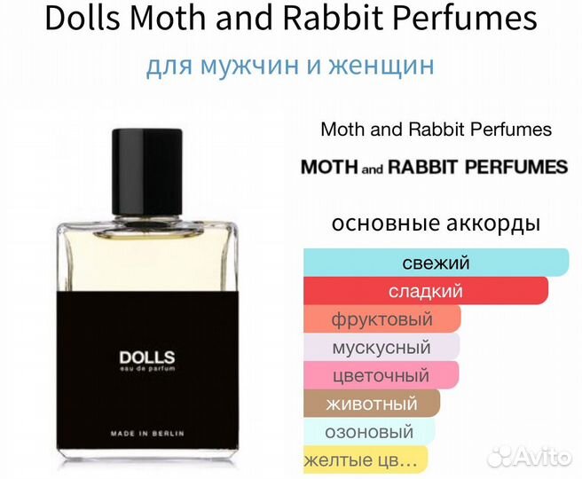 Распив Dolls Moth and Rabbit, 1 мл