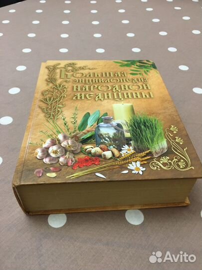 Книги по народной медицине