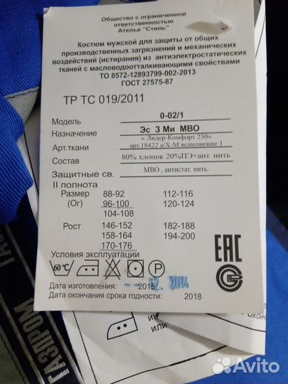 Спецодежда 