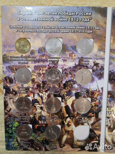 Памятные монеты России 1812г