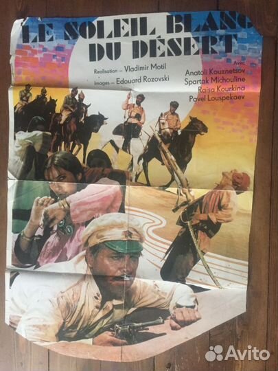 Киноплакаты СССР / Белое солнце пустыни итд