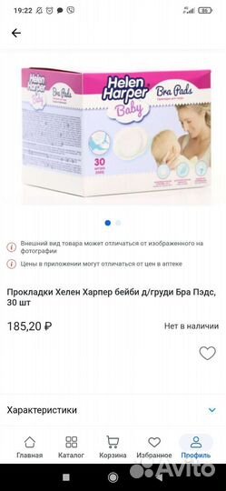 Прокладки для груди