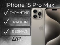 iPhone 15 Pro Max, 256 ГБ