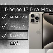 iPhone 15 Pro Max, 256 ГБ